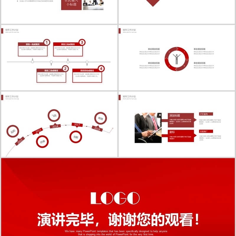 记者新闻发布会PPT模板