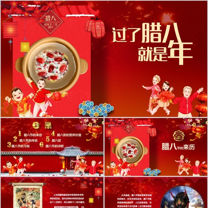 中国传统节日腊八节习俗PPT主题课件模板
