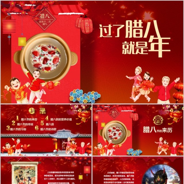 中国传统节日腊八节习俗PPT主题课件模板 中国传统节日腊八节习俗PPT主题课件模板