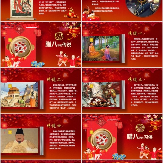 中国传统节日腊八节习俗PPT主题课件模板 中国传统节日腊八节习俗PPT主题课件模板