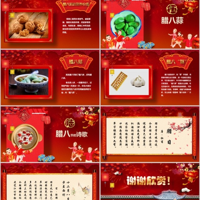 中国传统节日腊八节习俗PPT主题课件模板