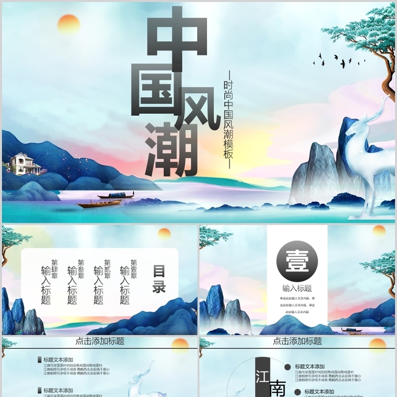 彩色中国风潮PPT模板