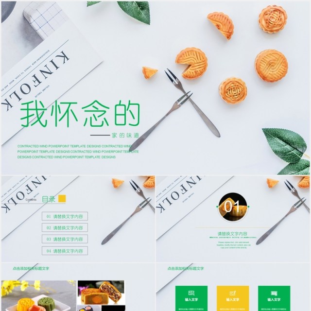简约中秋月饼展示宣传PPT模板 简约中秋月饼展示宣传PPT模板