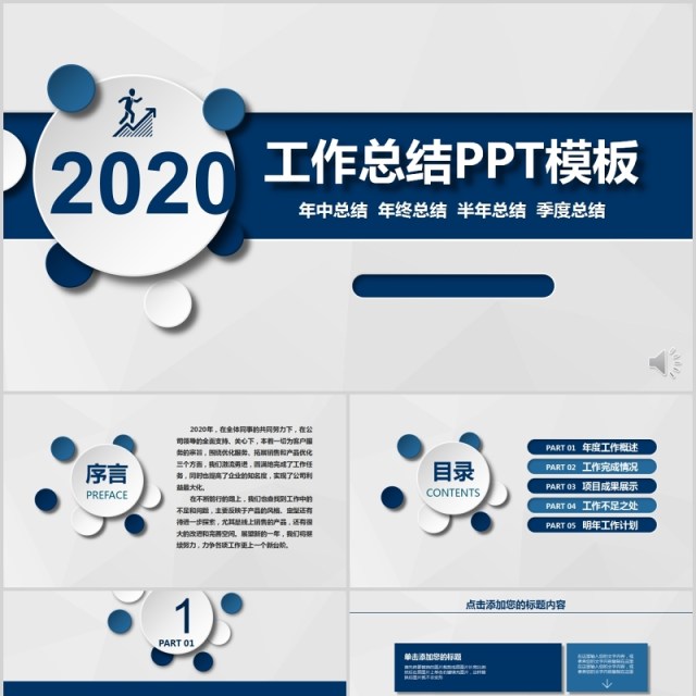 简约大气工作总结汇报PPT模板 简约大气工作总结汇报PPT模板