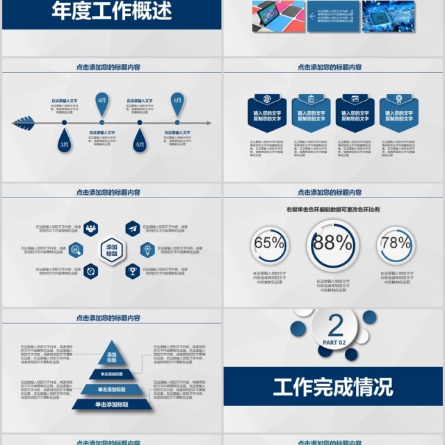 简约大气工作总结汇报PPT模板