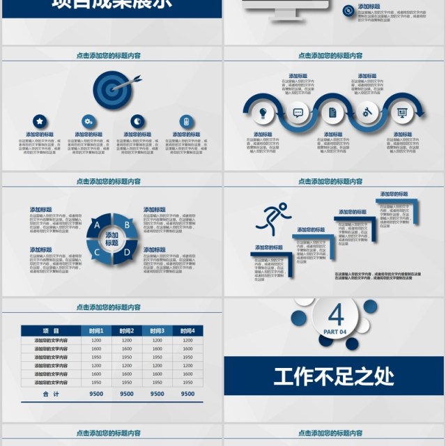 简约大气工作总结汇报PPT模板