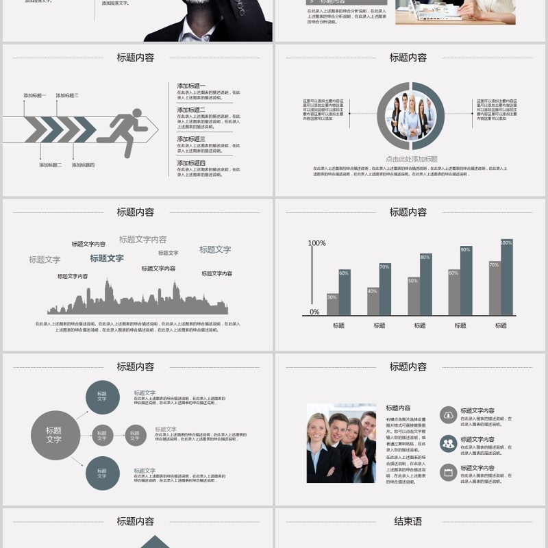 简约个人工作汇报总结ppt模板