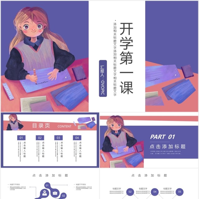 卡通学校开学第一课主题班会课件通用PPT模板 卡通学校开学第一课主题班会课件通用PPT模板