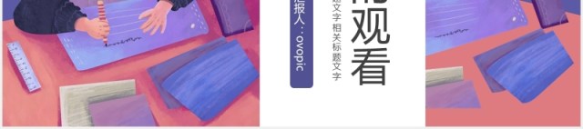 卡通学校开学第一课主题班会课件通用PPT模板 卡通学校开学第一课主题班会课件通用PPT模板