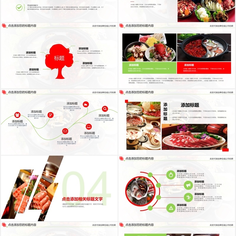 餐饮美食火锅文化PPT模板