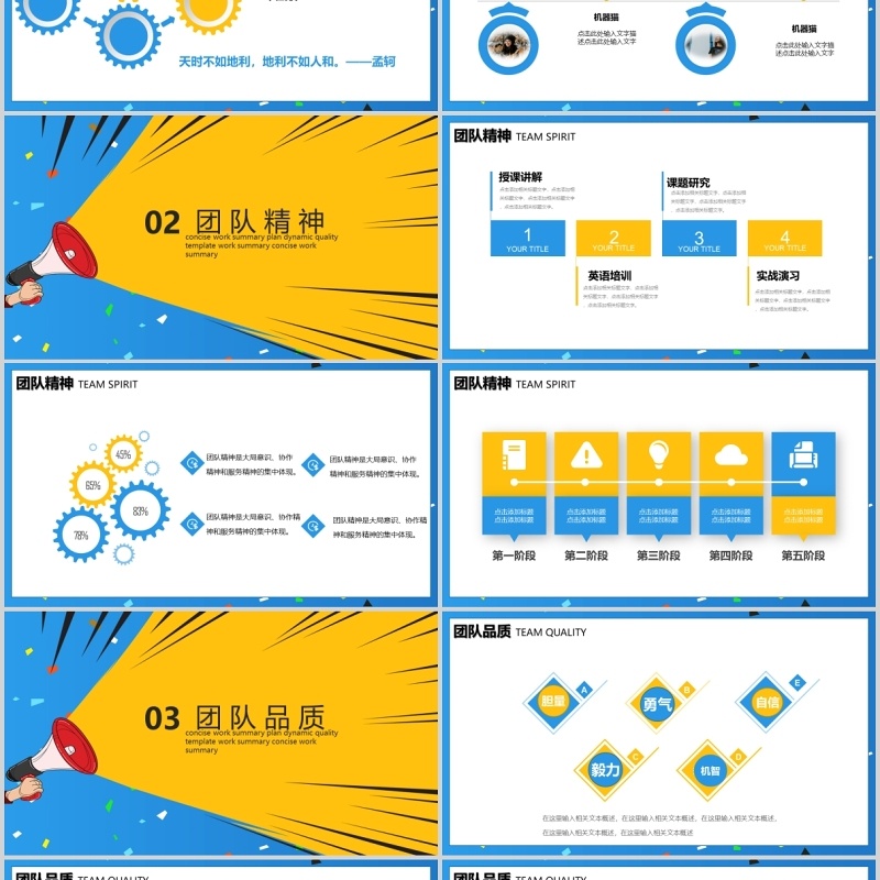 创意团队协作管理工作效率与能力提升PPT模板
