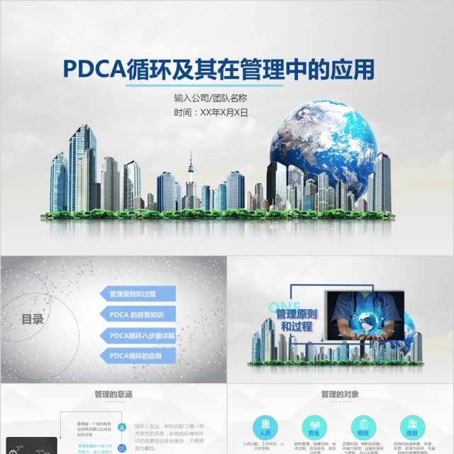 商务医疗PDCA循环及其在工作管理中的应用PPT模板