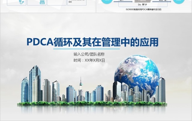 商务医疗PDCA循环及其在工作管理中的应用PPT模板 商务医疗PDCA循环及其在工作管理中的应用PPT模板