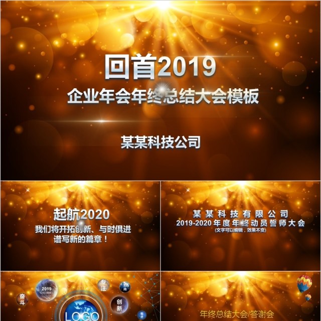 企业年会年终总结表彰大会PPT模板 企业年会年终总结表彰大会PPT模板