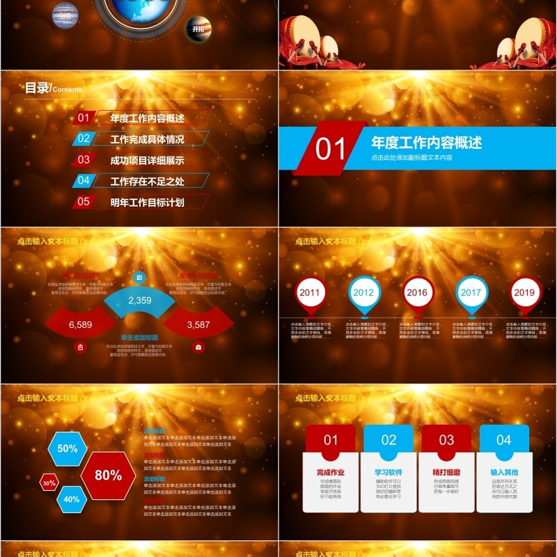 企业年会年终总结表彰大会PPT模板