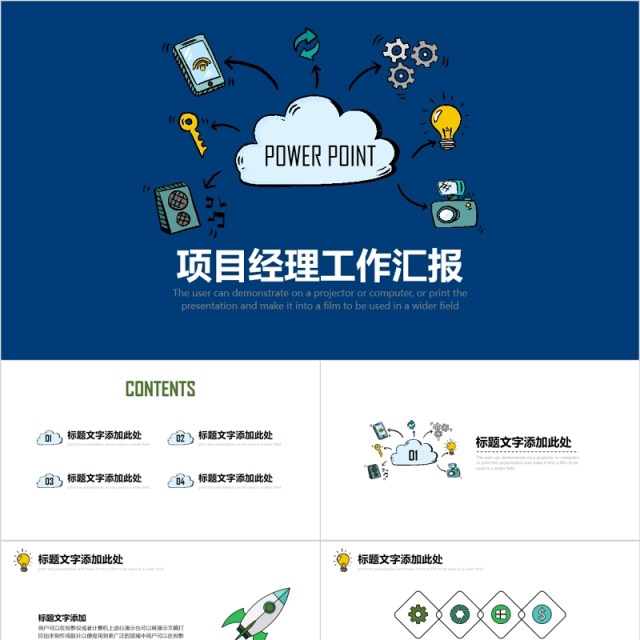产品项目经理工作汇报PPT模板 产品项目经理工作汇报PPT模板