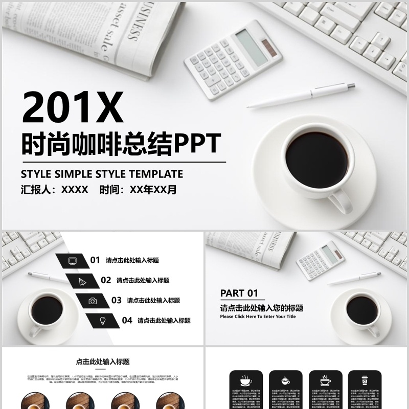 白色简约时尚咖啡总结工作汇报PPT模板