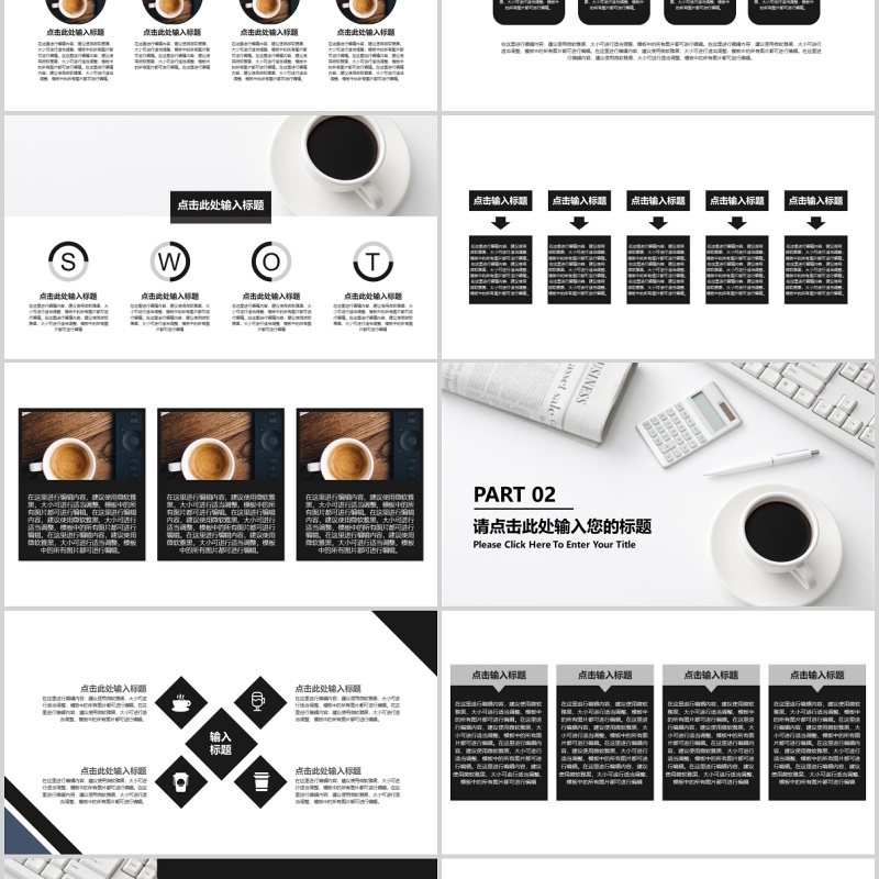 白色简约时尚咖啡总结工作汇报PPT模板
