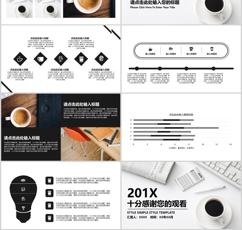白色简约时尚咖啡总结工作汇报PPT模板