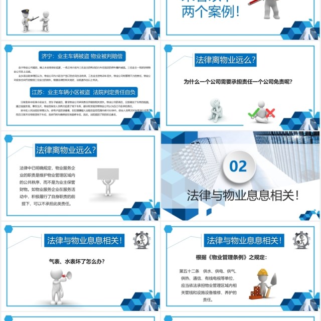 简约蓝色物业管理法律法规培训PPT模板 简约蓝色物业管理法律法规培训PPT模板