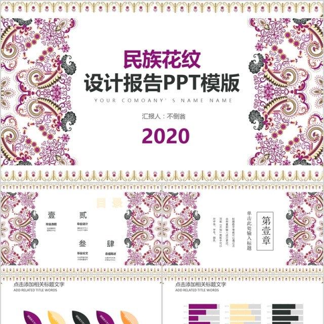 民族花纹复古设计报告PPT模板 民族花纹复古设计报告PPT模板