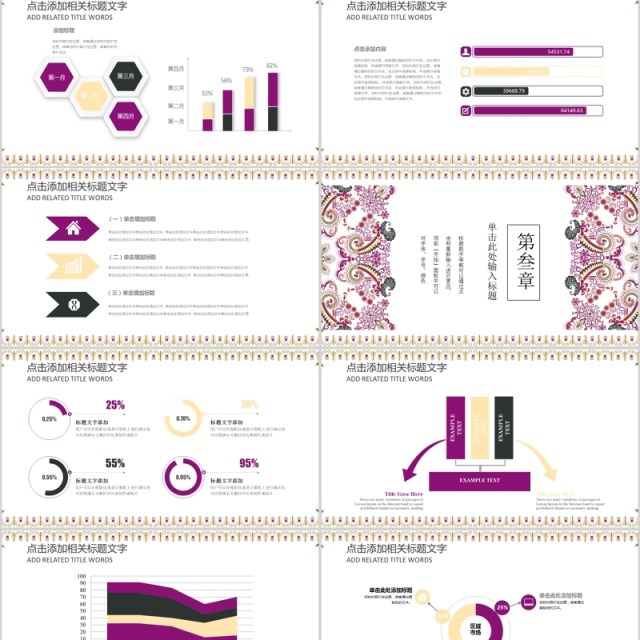 民族花纹复古设计报告PPT模板