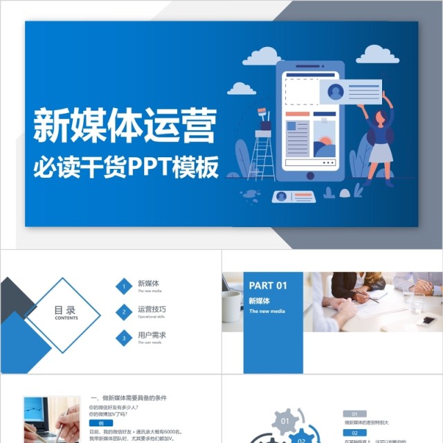 2.5D插画创意互联网新媒体运营必读干货PPT模板 2.5D插画创意互联网新媒体运营必读干货PPT模板