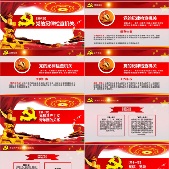 全方位解读中国共产党章程PPT党课模板 全方位解读中国共产党章程PPT党课模板