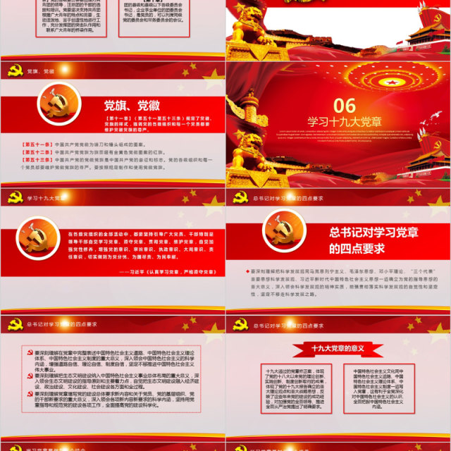 全方位解读中国共产党章程PPT党课模板 全方位解读中国共产党章程PPT党课模板