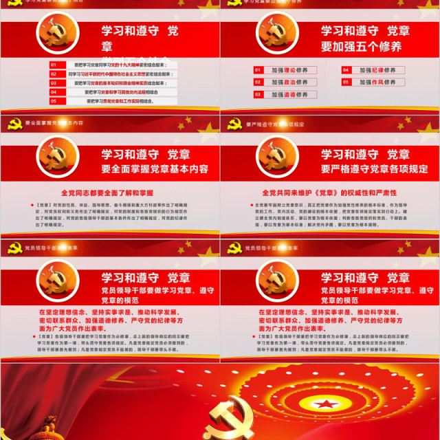 全方位解读中国共产党章程PPT党课模板 全方位解读中国共产党章程PPT党课模板