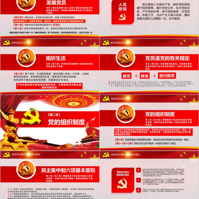 全方位解读中国共产党章程PPT党课模板 全方位解读中国共产党章程PPT党课模板
