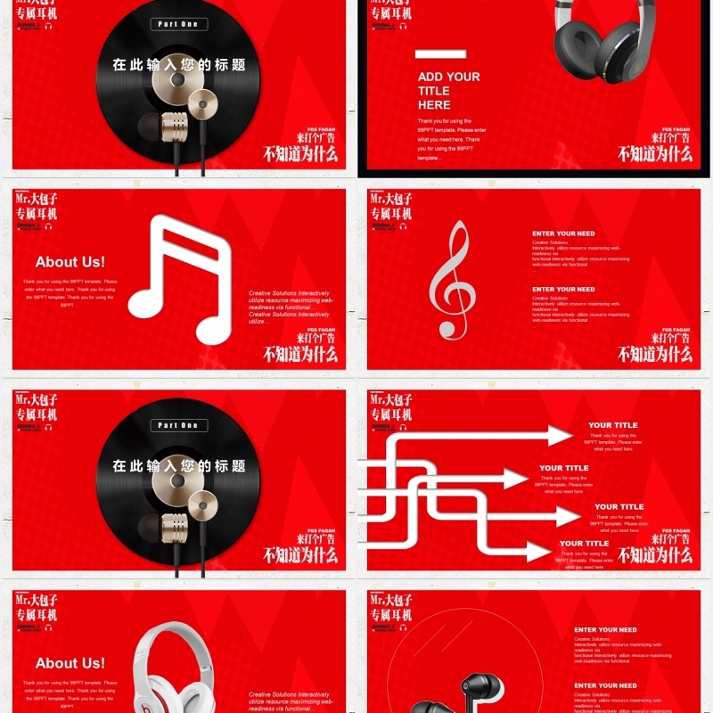 红色时尚耳机宣传推广PPT模板