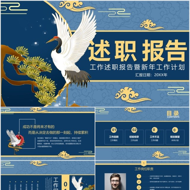 蓝色国潮工作述职报告新年工作计划PPT模板 蓝色国潮工作述职报告新年工作计划PPT模板