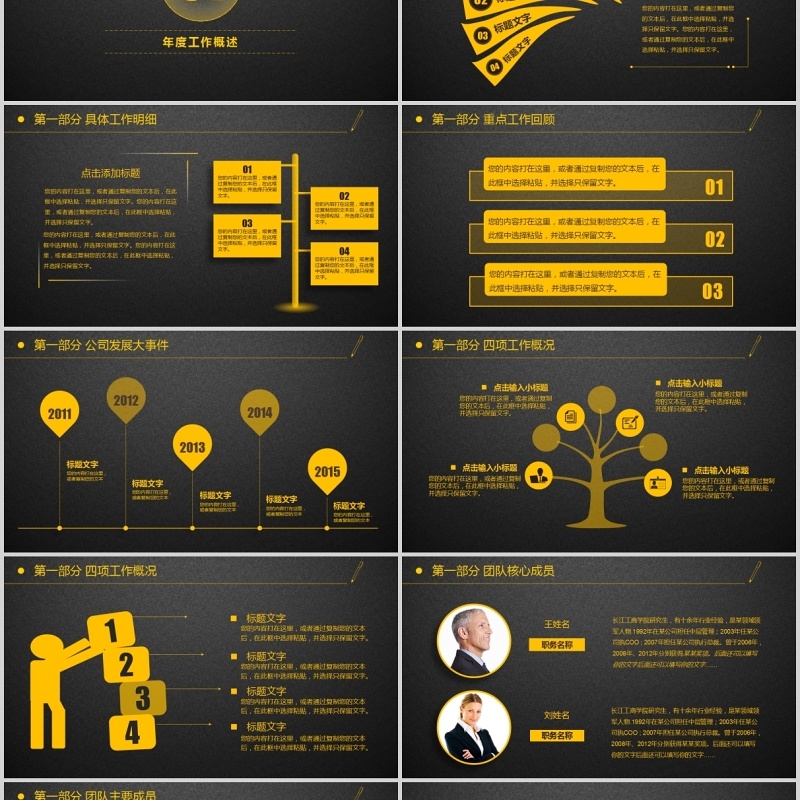 黑色个人工作汇报年终总结ppt模板