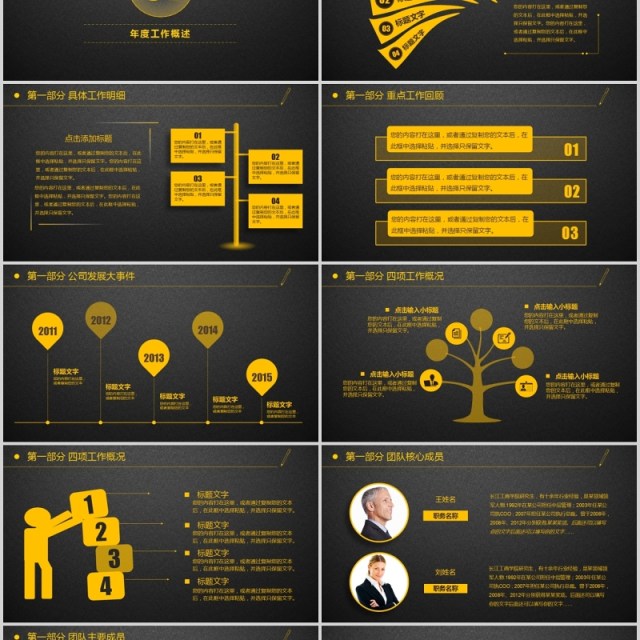 黑色个人工作汇报年终总结ppt模板