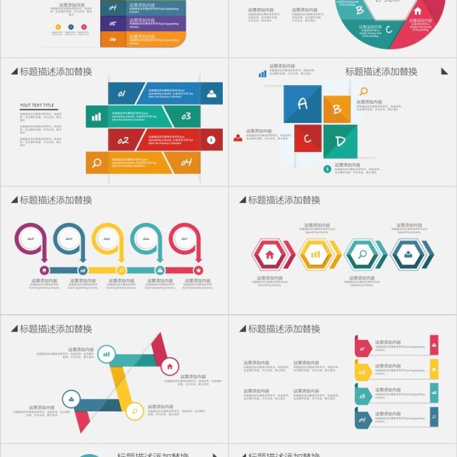 原创彩色标题标签目录PPT图表