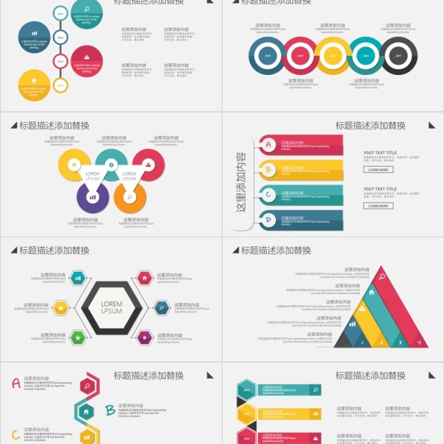 原创彩色标题标签目录PPT图表