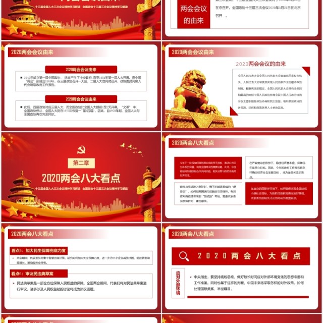 红色2020两会会议精神解读政府工作报告党政PPT模板 红色2020两会会议精神解读政府工作报告党政PPT模板