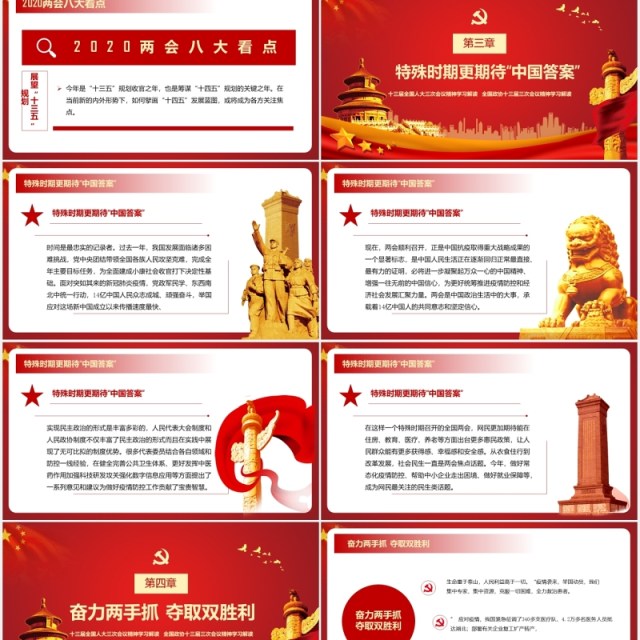 红色2020两会会议精神解读政府工作报告党政PPT模板 红色2020两会会议精神解读政府工作报告党政PPT模板
