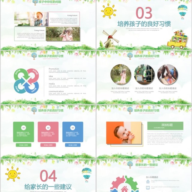 小学生一年级开学家长会教育PPT模板 小学生一年级开学家长会教育PPT模板