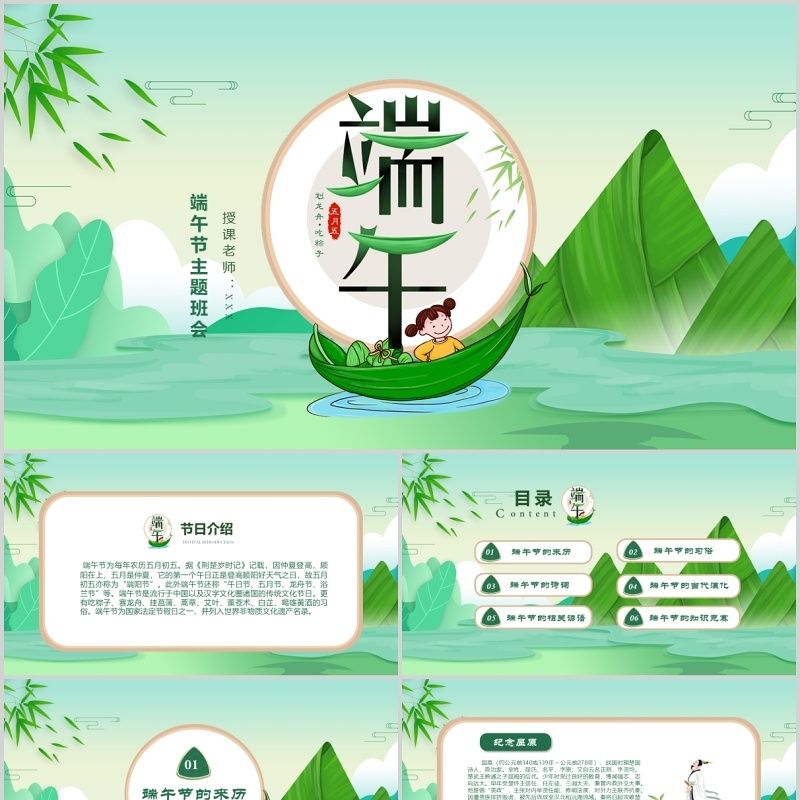 传统节日端午节介绍主题班会PPT模板