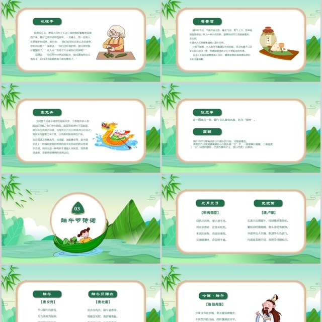 传统节日端午节介绍主题班会PPT模板 传统节日端午节介绍主题班会PPT模板