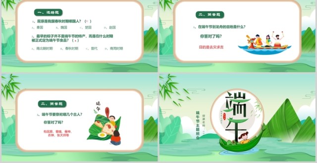 传统节日端午节介绍主题班会PPT模板 传统节日端午节介绍主题班会PPT模板