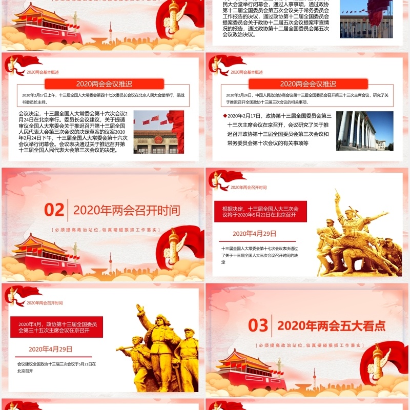 喜迎全国两会政府工作报告PPT模板党建党政