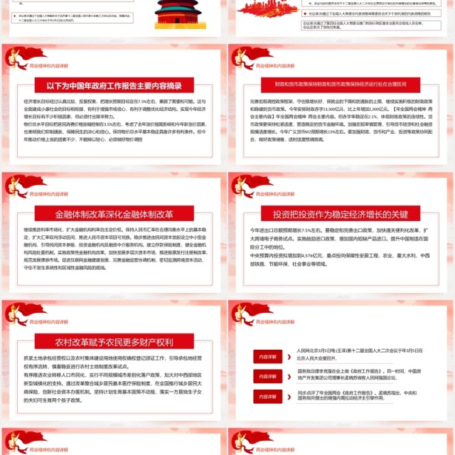 喜迎全国两会政府工作报告PPT模板党建党政