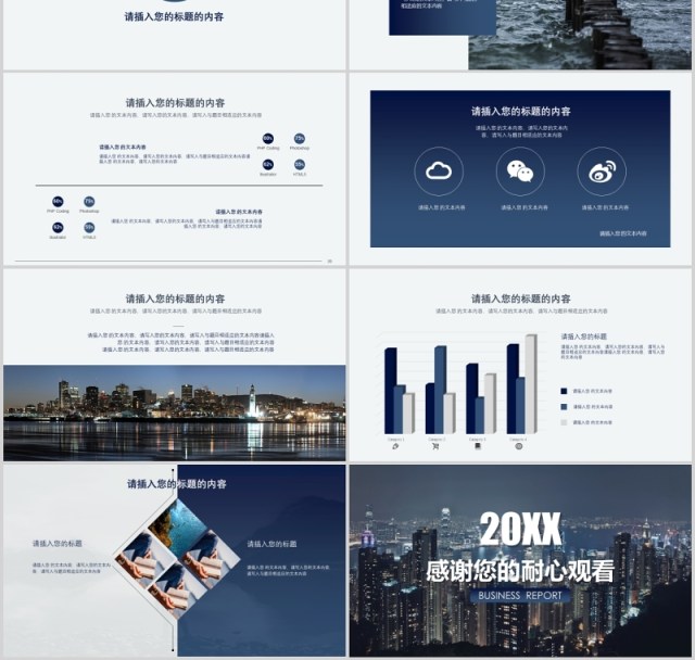 大气简约智慧城市PPT模板 大气简约智慧城市PPT模板