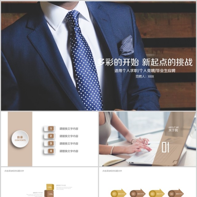 商务个人求职竞聘介绍PPT模板 商务个人求职竞聘介绍PPT模板