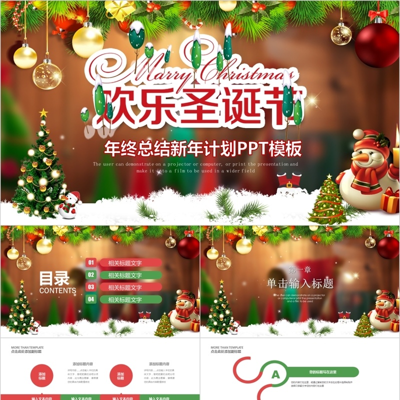 圣诞节主题策划PPT模板