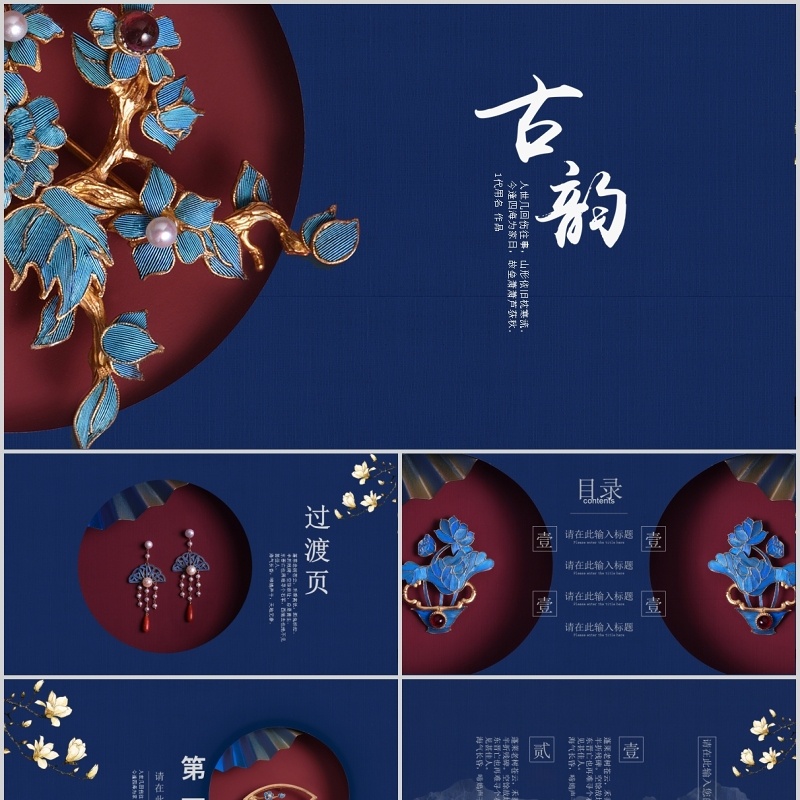 蓝色古典中国风PPT模板