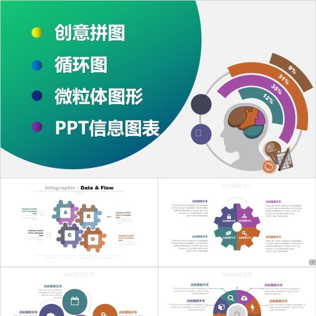 创意拼图循环图微粒体PPT信息图表图形